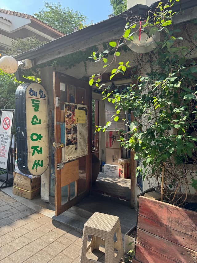 体验：
惠化洞的柴火披萨、炒年糕、咖啡馆与屋顶景观